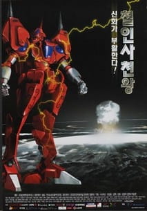 Poster Anime: Chel-in sacheon-wang