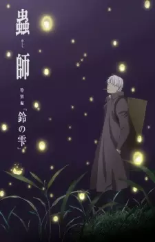 Anime image Mushishi Zoku Shou: Suzu no Shizuku