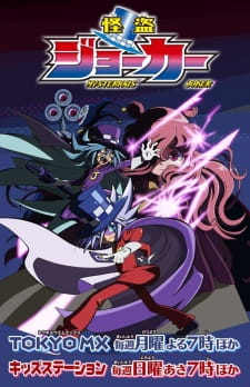 Poster Anime Kaitou Joker 2nd Season