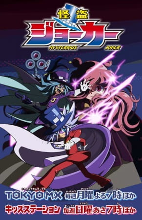 Anime Poster: Kaitou Joker 2nd Season