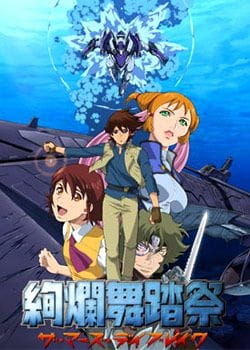 Anime Poster: Kenran Butou Sai: The Mars Daybreak