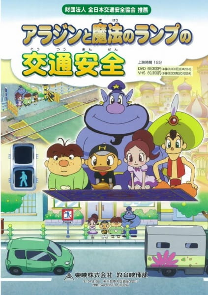 Poster Anime: Aladdin to Mahou no Lamp no Koutsuu Anzen