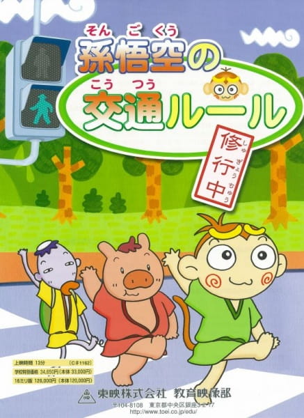 Gambar Anime: Son Gokuu no Koutsuu Rule Shugyou Chuu