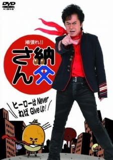 Poster Anime Ganbare!! Nattou-san