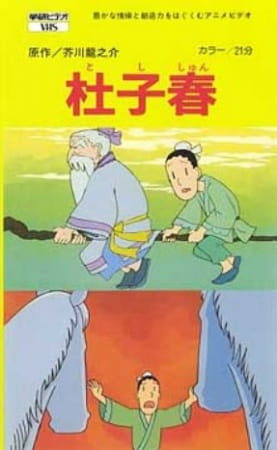 Anime Poster: Toshishun