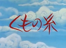 Poster Anime Kumo no Ito (2000)