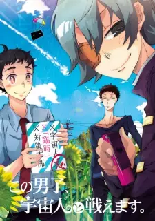 Gambar Anime Kono Danshi, Uchuujin to Tatakaemasu.