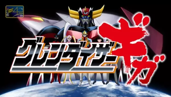 Poster Anime: Grendizer Giga