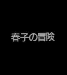 Gambar Anime Haruko no Bouken