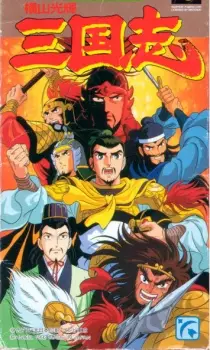 Gambar Anime Yokoyama Mitsuteru Sangokushi