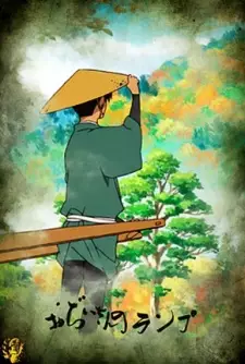 Gambar Anime Ojiisan no Lamp