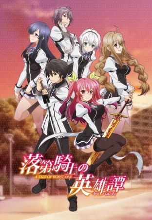 Poster Anime: Rakudai Kishi no Cavalry