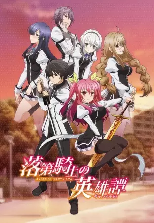 Poster Anime: Rakudai Kishi no Cavalry
