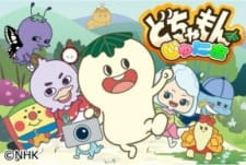 Poster Anime Dochamon Junior