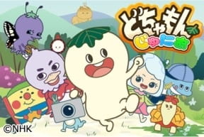 Anime Poster: Dochamon Junior