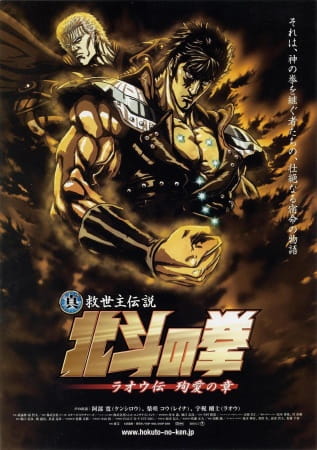 Gambar Anime: Hokuto no Ken: Raoh Gaiden Junai-hen