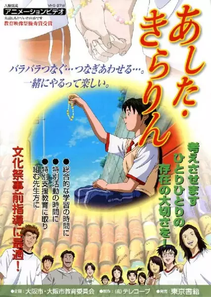 Gambar Anime: Ashita Kirarin