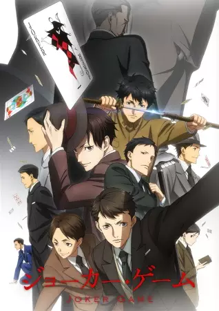 Poster Anime: Joker Game