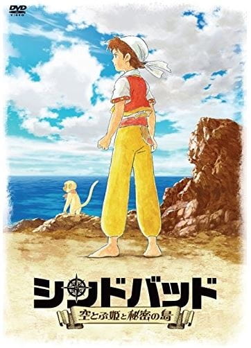 Gambar Anime: Sinbad: Soratobu Hime to Himitsu no Shima Pilot