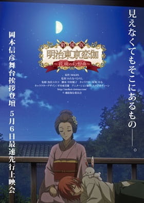 Anime Poster: Meiji Tokyo Renka Movie 2: Hanakagami no Fantasia