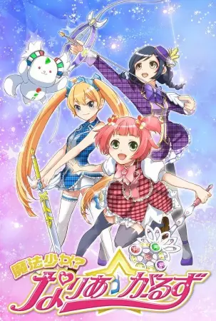 Gambar Anime: Mahou Shoujo? Naria☆Girls