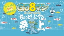 Poster Anime GJ8man