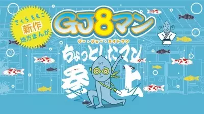 Poster Anime: GJ8man