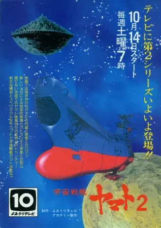 Poster Anime: Uchuu Senkan Yamato 2