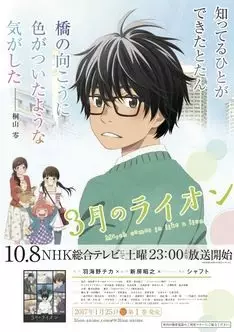 Poster Anime: 3-gatsu no Lion Recap