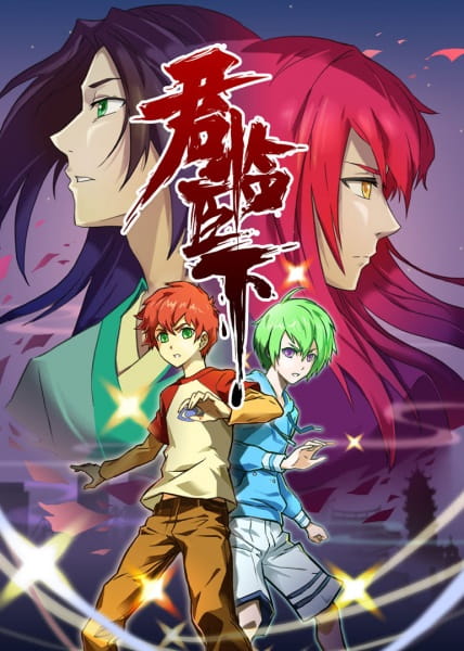 Poster Anime: Junlin Chengxia