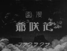 Poster Anime Hanasaka Jiisan
