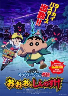Poster Anime Crayon Shin-chan Gaiden: O-o-o no Shinnosuke