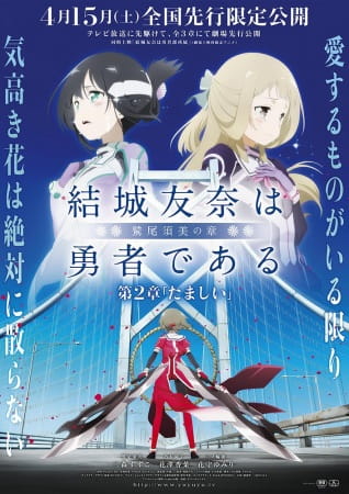Poster Anime: Yuuki Yuuna wa Yuusha de Aru: Washio Sumi no Shou 2 - Tamashii