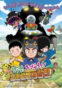 Anime Poster: Annyeong, Jeonwoochi! Dosoolrobotdaegyeoljeon