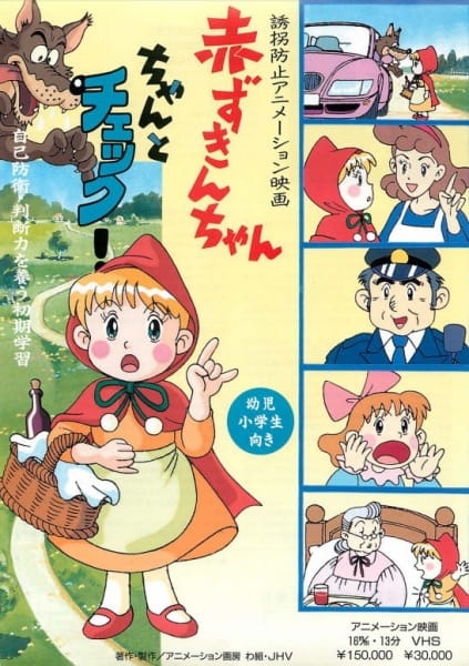 Poster Anime: Yuukai Boushi Animation Eiga: Akazukin-chan Chanto Check