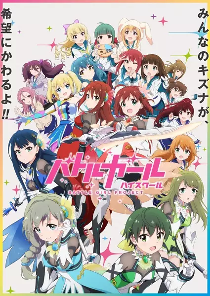 Poster Anime: Battle Girl High School