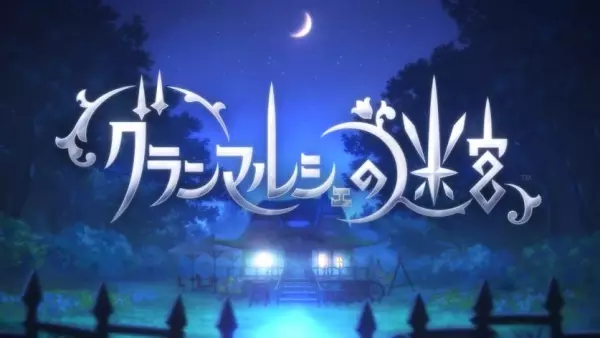 Poster Anime: Grand Marche no Meikyuu