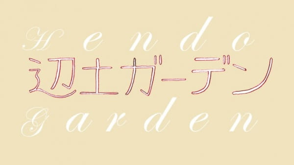 Anime image: Hendo Garden