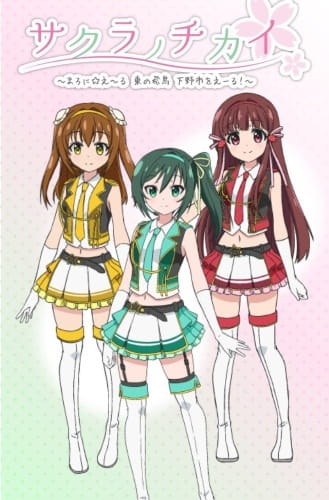Anime Poster: Sakura no Chikai: Marronni☆Yell - Higashi no Hichou Shimotsuke-shi wo Yell!