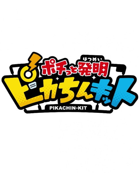Gambar Anime: Pochitto Hatsumei: Pikachin-Kit