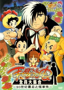 Poster Anime Tezuka Osamu ga Kieta?! 20-seiki Saigo no Kaijiken