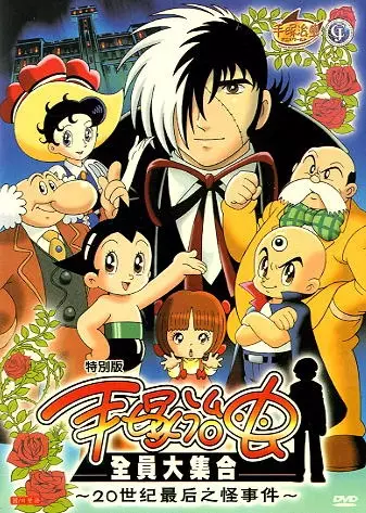 Poster Anime: Tezuka Osamu ga Kieta?! 20-seiki Saigo no Kaijiken