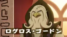 Gambar Karakter Anime: Roglos Gordon