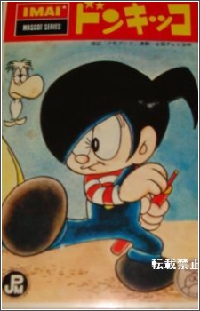 Gambar Karakter Donkikko