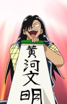 Gambar Karakter Kouga Civilization