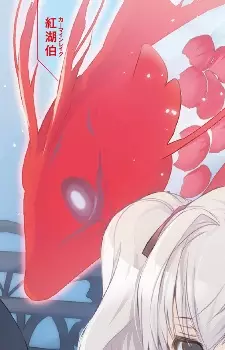 Gambar Karakter Anime: Carmine Lake
