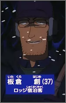 Gambar Karakter Anime: Hajime Itakura