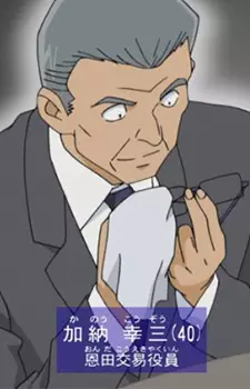 Gambar Karakter Anime: Kouzou Kanou