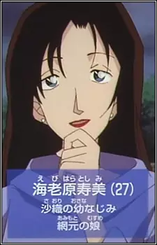 Gambar Karakter Anime: Toshimi Ebihara