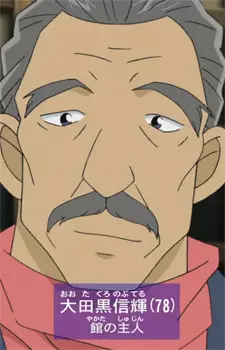 Gambar Karakter Anime: Nobuteru Ootaguro